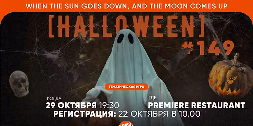 \u041a\u0432\u0438\u0437, \u043f\u043b\u0438\u0437! HALLOWEEN