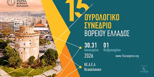 15\u03bf \u039f\u03c5\u03c1\u03bf\u03bb\u03bf\u03b3\u03b9\u03ba\u03cc \u03a3\u03c5\u03bd\u03ad\u03b4\u03c1\u03b9\u03bf \u0392\u03bf\u03c1\u03b5\u03af\u03bf\u03c5 \u0395\u03bb\u03bb\u03ac\u03b4\u03bf\u03c2