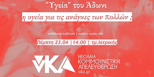 "\u03a5\u03b3\u03b5\u03af\u03b1" \u03c4\u03bf\u03c5 \u0386\u03b4\u03c9\u03bd\u03b9 \u03ae \u03c5\u03b3\u03b5\u03af\u03b1 \u03b3\u03b9\u03b1 \u03c4\u03b9\u03c2 \u03b1\u03bd\u03ac\u03b3\u03ba\u03b5\u03c2 \u03c4\u03c9\u03bd \u03c0\u03bf\u03bb\u03bb\u03ce\u03bd;