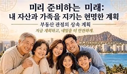 Planning Ahead: Protecting Your Property & Family Seminar