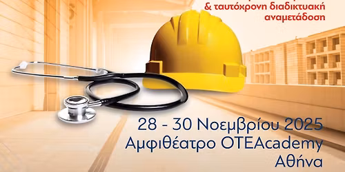 4\u03bf \u03a0\u03b1\u03bd\u03b5\u03bb\u03bb\u03ae\u03bd\u03b9\u03bf \u03a3\u03c5\u03bd\u03ad\u03b4\u03c1\u03b9\u03bf \u0399\u03b1\u03c4\u03c1\u03b9\u03ba\u03ae\u03c2 \u03c4\u03b7\u03c2 \u0395\u03c1\u03b3\u03b1\u03c3\u03af\u03b1\u03c2 \u03ba\u03b1\u03b9 \u03a0\u03b5\u03c1\u03b9\u03b2\u03ac\u03bb\u03bb\u03bf\u03bd\u03c4\u03bf\u03c2