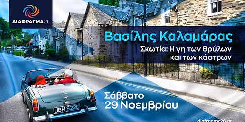 \u0392\u03b1\u03c3\u03af\u03bb\u03b7\u03c2 \u039a\u03b1\u03bb\u03b1\u03bc\u03ac\u03c1\u03b1\u03c2: \u03a3\u03ba\u03c9\u03c4\u03af\u03b1: \u0397 \u03b3\u03b7 \u03c4\u03c9\u03bd \u03b8\u03c1\u03cd\u03bb\u03c9\u03bd \u03ba\u03b1\u03b9 \u03c4\u03c9\u03bd \u03ba\u03ac\u03c3\u03c4\u03c1\u03c9\u03bd 