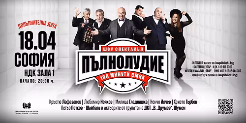 !\ufe0f\u0414\u041e\u041f\u042a\u041b\u041d\u0418\u0422\u0415\u041b\u041d\u0410 \u0414\u0410\u0422\u0410!\ufe0f100 \u041c\u0418\u041d\u0423\u0422\u0418 \u0421\u041c\u042f\u0425 - \u0428\u041e\u0423 \u0421\u041f\u0415\u041a\u0422\u0410\u041a\u042a\u041b \u041f\u042a\u041b\u041d\u041e\u041b\u0423\u0414\u0418\u0415 - \u0421\u041e\u0424\u0418\u042f