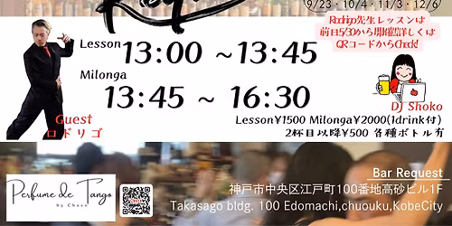 \u7b2c43\u56de 5\/31(sun)Milonga Request ~Guest Rodrigo, DJ Shoko~