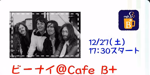 \u30d3\u30fc\u30ca\u30a4\u266a@Cafe B+