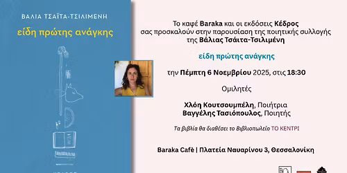 \u0392\u03ac\u03bb\u03b9\u03b1 \u03a4\u03c3\u03ac\u03b9\u03c4\u03b1-\u03a4\u03c3\u03b9\u03bb\u03b9\u03bc\u03ad\u03bd\u03b7 | \u03b5\u03af\u03b4\u03b7 \u03c0\u03c1\u03ce\u03c4\u03b7\u03c2 \u03b1\u03bd\u03ac\u03b3\u03ba\u03b7\u03c2