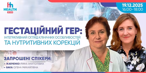 \u0413\u0415\u0421\u0422\u0410\u0426\u0406\u0419\u041d\u0418\u0419 \u0413\u0415\u0420: \u0406\u041d\u0422\u0415\u0413\u0420\u0410\u0422\u0418\u0412\u041d\u0418\u0419 \u041e\u0413\u041b\u042f\u0414 \u041a\u041b\u0406\u041d\u0406\u0427\u041d\u0418\u0425 \u041e\u0421\u041e\u0411\u041b\u0418\u0412\u041e\u0421\u0422\u0415\u0419 \u0422\u0410 \u041d\u0423\u0422\u0420\u0418\u0422\u0418\u0412\u041d\u0418\u0425 \u041a\u041e\u0420\u0415\u041a\u0426\u0406\u0419