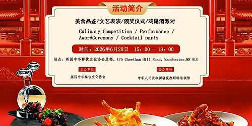 UKCCCA 2ND UK CHINESE FOOD AND DRINK FESTVAL