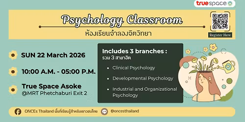 \u0e40\u0e1b\u0e34\u0e14\u0e23\u0e31\u0e1a\u0e2a\u0e21\u0e31\u0e04\u0e23\u0e41\u0e25\u0e49\u0e27 !  "\u0e2b\u0e49\u0e2d\u0e07\u0e40\u0e23\u0e35\u0e22\u0e19\u0e04\u0e13\u0e30\u0e08\u0e33\u0e25\u0e2d\u0e07 : \u0e08\u0e34\u0e15\u0e27\u0e34\u0e17\u0e22\u0e32 (3\u0e2a\u0e32\u0e02\u0e32)" \ud83d\udc97\ud83e\udde0 