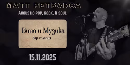 Acoustic night with MATT PETRARKA\ud83c\udfb6