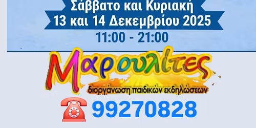 \u03a7\u03a1\u0399\u03a3\u03a4\u039f\u03a5\u0393\u0395\u039d\u039d\u0399\u0386\u03a4\u0399\u039a\u039f \u03a6\u0395\u03a3\u03a4\u0399\u0392\u0386\u039b \u0394\u0389\u039c\u039f\u03a5 \u03a3\u03a4\u03a1\u039f\u0392\u038c\u039b\u039f\u03a5 2025