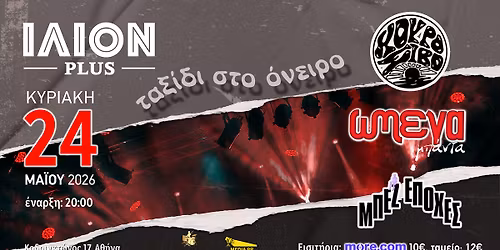 \u039a\u039f\u03a5\u03a1\u039f \u03a3\u0399\u0392\u039f \u2022 \u03c9\u03bc\u03ad\u03b3\u03b1 \u2022 \u039c\u03a0\u0395\u0396 \u0395\u03a0\u039f\u03a7\u0395\u03a3 \u2014 LIVE 