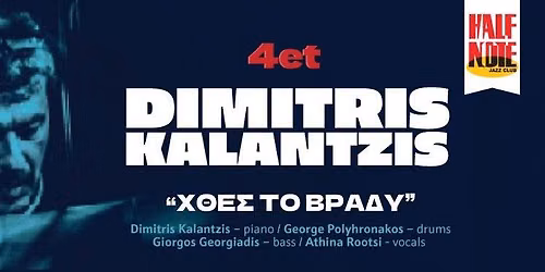 Dimitris Kalantzis "\u03c7\u03b8\u03b5\u03c2 \u03c4\u03bf \u03b2\u03c1\u03b1\u03b4\u03c5"