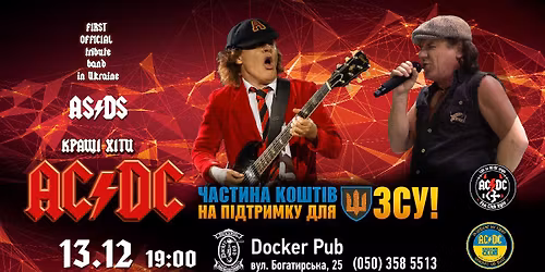 13.12\/ \u0422\u0440\u0438\u0431'\u044e\u0442 AC\u26a1DC \u0432\u0456\u0434 AS\/DS