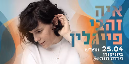 \u05d0\u05d9\u05d4 \u05d6\u05d4\u05d1\u05d9 \u05e4\u05d9\u05d9\u05d2\u05dc\u05d9\u05df