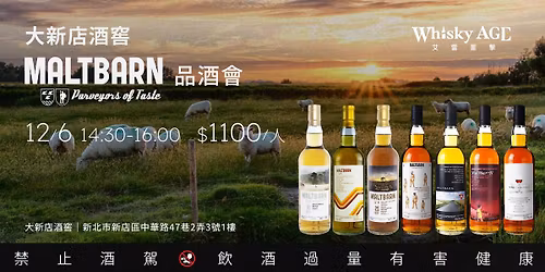 \u5927\u65b0\u5e97\u9152\u7a96 X Maltbarn \u54c1\u9152\u6703