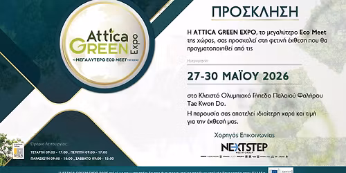 ATTICA GREEN EXPO 2026
