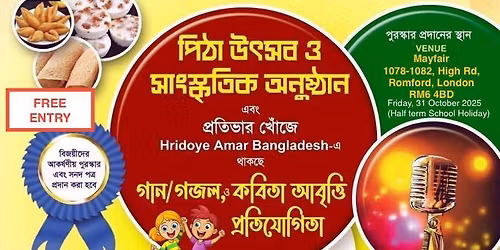 \u09aa\u09bf\u09a0\u09be \u0989\u09ce\u09b8\u09ac \u0993 \u09b8\u09be\u0982\u09b8\u09cd\u0995\u09c3\u09a4\u09bf\u0995 \u0985\u09a8\u09c1\u09b7\u09cd\u09a0\u09be\u09a8