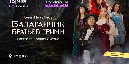 \u0411\u0430\u043b\u0430\u0433\u0430\u043d\u0447\u0438\u043a \u0411\u0440\u0430\u0442\u044c\u0435\u0432 \u0413\u0440\u0438\u043c\u043c