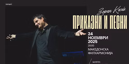 \u041f\u0420\u0418\u041a\u0410\u0417\u041d\u0418 \u0418 \u041f\u0415\u0421\u041d\u0418 \u043d\u0430 \u0417\u043e\u0440\u0430\u043d \u041a\u0435\u0441\u0438\u045c \u0432\u043e \u0424\u0438\u043b\u0445\u0430\u0440\u043c\u043e\u043d\u0438\u0458\u0430!