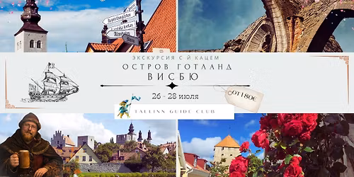 \u0412\u0418\u0421\u0411\u042e, \u0413\u041e\u0420\u041e\u0414 \u0420\u0423\u0418\u041d \u0418 \u0420\u041e\u0417 (\u0441 \u0419\u043e\u0441\u0435\u0444\u043e\u043c \u041a\u0430\u0446\u0435\u043c)