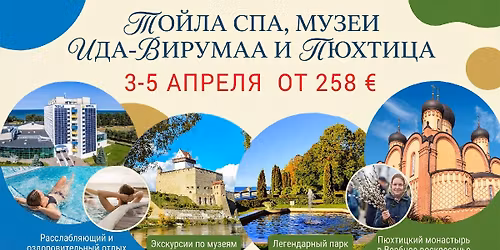 \u042d\u043a\u0441\u043a\u0443\u0440\u0441\u0438\u043e\u043d\u043d\u0430\u044f \u043f\u043e\u0435\u0437\u0434\u043a\u0430: \u0422\u043e\u0439\u043b\u0430 \u2022 SPA \u2022 \u043c\u0443\u0437\u0435\u0438 \u0418\u0434\u0430-\u0412\u0438\u0440\u0443\u043c\u0430\u0430 \u2022 \u041f\u044e\u0445\u0442\u0438\u0446\u0430