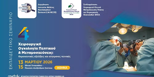 4\u03bf \u0395\u03ba\u03c0\u03b1\u03b9\u03b4\u03b5\u03c5\u03c4\u03b9\u03ba\u03cc \u03a3\u03b5\u03bc\u03b9\u03bd\u03ac\u03c1\u03b9\u03bf \u0399.\u039c.\u039d\u0395.\u03a0\u0395.