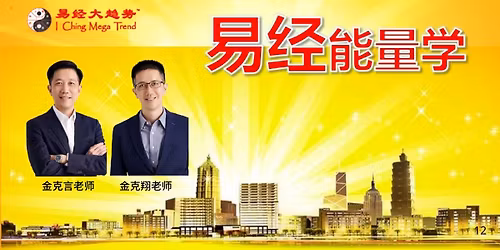 \u6613\u7ecf\u80fd\u91cf\u5b66 The I-Ching Fengshui