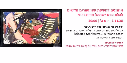 \u05d4\u05e9\u05e7\u05ea \u05e9\u05e0\u05d9 \u05e1\u05e4\u05e8\u05d9\u05dd \u05d7\u05d3\u05e9\u05d9\u05dd \u05dc\u05db\u05dc\u05ea \u05e4\u05e8\u05e1 \u05d9\u05e9\u05e8\u05d0\u05dc, \u05e0\u05d5\u05e8\u05d9\u05ea \u05d6\u05e8\u05d7\u05d9!