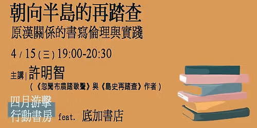 \u671d\u5411\u534a\u5cf6\u7684\u518d\u8e0f\u67e5\uff1a\u539f\u6f22\u95dc\u4fc2\u7684\u66f8\u5beb\u502b\u7406\u8207\u5be6\u8e10