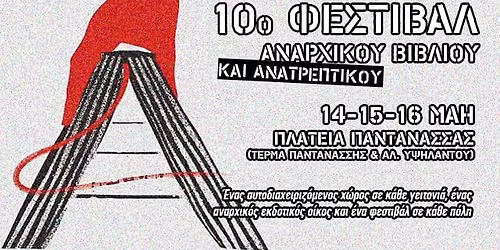 10\u03bf \u03a6\u0395\u03a3\u03a4\u0399\u0392\u0391\u039b \u0391\u039d\u0391\u03a1\u03a7\u0399\u039a\u039f\u03a5 \u039a\u0391\u0399 \u0391\u039d\u0391\u03a4\u03a1\u0395\u03a0\u03a4\u0399\u039a\u039f\u03a5 \u0392\u0399\u0392\u039b\u0399\u039f\u03a5