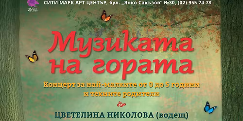 \u041c\u0443\u0437\u0438\u043a\u0430\u0442\u0430 \u043d\u0430 \u0433\u043e\u0440\u0430\u0442\u0430 - \u043a\u043b\u0430\u0441\u0438\u0447\u0435\u0441\u043a\u0438 \u043a\u043e\u043d\u0446\u0435\u0440\u0442 \u0437\u0430 \u043d\u0430\u0439-\u043c\u0430\u043b\u043a\u0438\u0442\u0435