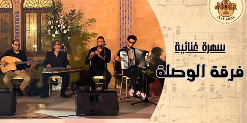 \u0633\u0647\u0631\u0629 \u063a\u0646\u0627\u0626\u064a\u0629 -\u0641\u0631\u0642\u0629 \u0627\u0644\u0648\u0635\u0644\u0629 