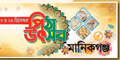 \u09aa\u09bf\u09a0\u09be-\u09aa\u09c1\u09b2\u09bf \u0989\u09ce\u09b8\u09ac \u09e8\u09e6\u09e8\u09eb (\u09ae\u09be\u09a8\u09bf\u0995\u0997\u099e\u09cd\u099c) 