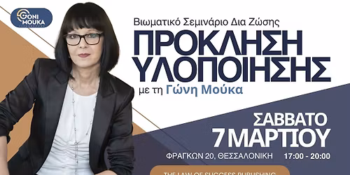 \u03a0\u03a1\u039f\u039a\u039b\u0397\u03a3\u0397 \u03a5\u039b\u039f\u03a0\u039f\u0399\u0397\u03a3\u0397\u03a3 -\u0392\u03b9\u03c9\u03bc\u03b1\u03c4\u03b9\u03ba\u03cc \u03c3\u03b5\u03bc\u03b9\u03bd\u03ac\u03c1\u03b9\u03bf - \u0398\u03b5\u03c3\u03c3\u03b1\u03bb\u03bf\u03bd\u03af\u03ba\u03b7