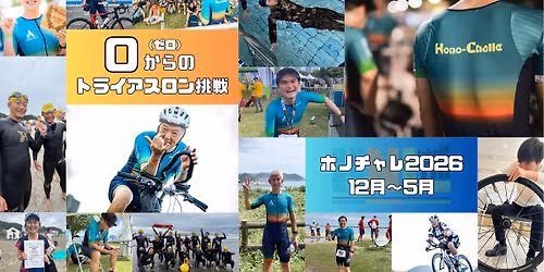 \u3010\u30db\u30ce\u30c1\u30e3\u30ec2026\u3011\u30bc\u30ed\u304b\u3089\u306e\u30c8\u30e9\u30a4\u30a2\u30b9\u30ed\u30f312\u670814\u65e5\u30b9\u30bf\u30fc\u30c8