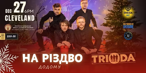 TRIODA * \u041d\u0410 \u0420\u0406\u0417\u0414\u0412\u041e \u0414\u041e\u0414\u041e\u041c\u0423 * CLEVELAND