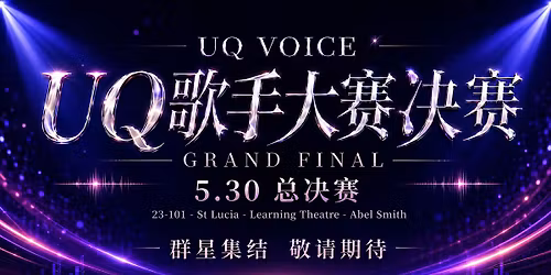 UQ Voice \u6821\u56ed\u6b4c\u624b\u5927\u8d5b