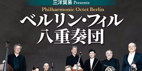 \u4e09\u6d0b\u8cbf\u6613Presents \u30d9\u30eb\u30ea\u30f3\u30fb\u30d5\u30a3\u30eb\u516b\u91cd\u594f\u56e3