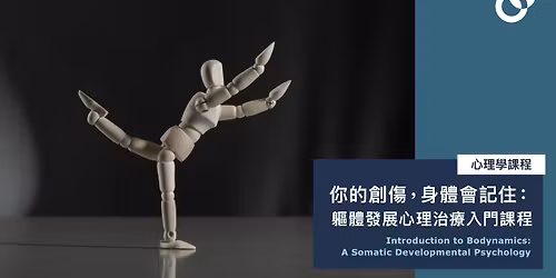 \u4f60\u7684\u5275\u50b7,\u8eab\u9ad4\u6703\u8a18\u4f4f\uff1a \u8ec0\u9ad4\u767c\u5c55\u5fc3\u7406\u6cbb\u7642\u5165\u9580\u8ab2\u7a0b  Introduction to Bodynamics:  A Somatic Developmental Psychology Approach