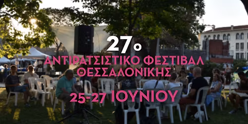 27\u03bf \u0391\u03bd\u03c4\u03b9\u03c1\u03b1\u03c4\u03c3\u03b9\u03c3\u03c4\u03b9\u03ba\u03cc \u03a6\u03b5\u03c3\u03c4\u03b9\u03b2\u03ac\u03bb \u0398\u03b5\u03c3\u03c3\u03b1\u03bb\u03bf\u03bd\u03af\u03ba\u03b7\u03c2