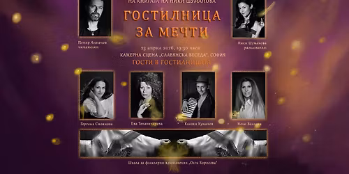 \u0413\u041e\u0421\u0422\u0418\u041b\u041d\u0418\u0426\u0410 \u0417\u0410 \u041c\u0415\u0427\u0422\u0418