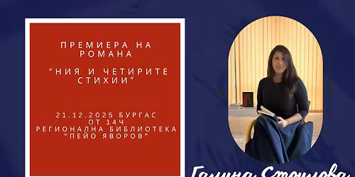 \u041f\u0440\u0435\u0434\u0441\u0442\u0430\u0432\u044f\u043d\u0435 \u043d\u0430 \u043a\u043d\u0438\u0433\u0430\u0442\u0430 \u201e\u041d\u0438\u044f \u0438 \u0447\u0435\u0442\u0438\u0440\u0438\u0442\u0435 \u0441\u0442\u0438\u0445\u0438\u0438\u201c \u043e\u0442 \u0413\u0430\u043b\u0438\u043d\u0430 \u0421\u0442\u043e\u0438\u043b\u043e\u0432\u0430