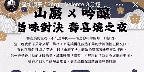 \u65e8\u5473\u5c0d\u6c7a \u58fd\u559c\u71d2\u4e4b\u591c