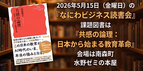 \u7b2c175\u56de\u306a\u306b\u308f\u30d3\u30b8\u30cd\u30b9\u8aad\u66f8\u4f1a