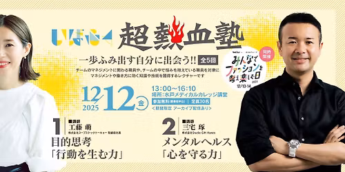 いばふく超熱血塾-一歩ふみ出す自分に出会う!!-