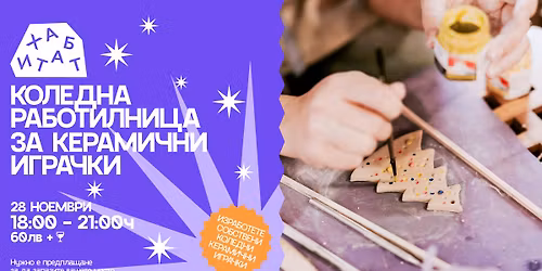 \u2736 \u041a\u043e\u043b\u0435\u0434\u043d\u0430 \u0440\u0430\u0431\u043e\u0442\u0438\u043b\u043d\u0438\u0446\u0430 \u0437\u0430 \u043a\u0435\u0440\u0430\u043c\u0438\u0447\u043d\u0438 \u0438\u0433\u0440\u0430\u0447\u043a\u0438 \u2736