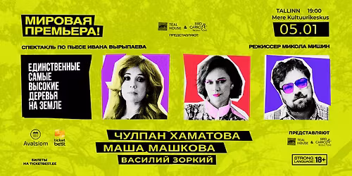 \u0415\u0434\u0438\u043d\u0441\u0442\u0432\u0435\u043d\u043d\u044b\u0435 \u0441\u0430\u043c\u044b\u0435 \u0432\u044b\u0441\u043e\u043a\u0438\u0435 \u0434\u0435\u0440\u0435\u0432\u044c\u044f \u043d\u0430 \u0437\u0435\u043c\u043b\u0435. \u0427\u0443\u043b\u043f\u0430\u043d \u0425\u0430\u043c\u0430\u0442\u043e\u0432\u0430, \u041c\u0430\u0448\u0430 \u041c\u0430\u0448\u043a\u043e\u0432\u0430,\u0412\u0430\u0441\u044f \u0417\u043e\u0440\u043a\u0438\u0439 \u043f\u043e \u0412\u044b\u0440\u044b\u043f\u0430\u0435\u0432\u0443 