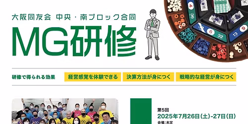 \u7b2c6\u56de\u5927\u962a\u540c\u53cb\u4f1a\u3000\u4e2d\u592e\u30fb\u5357\u30d6\u30ed\u30c3\u30af\u5408\u540cMG\u7814\u4fee