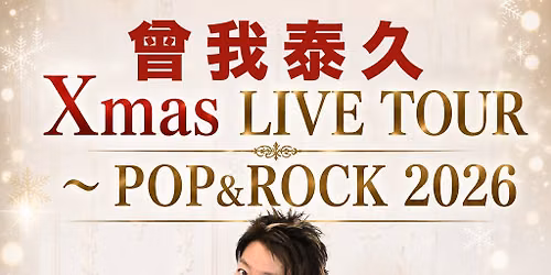 \u66fe\u6211 \u6cf0\u4e45 Xmas LIVE TOUR \uff5e POP&ROCK 2026